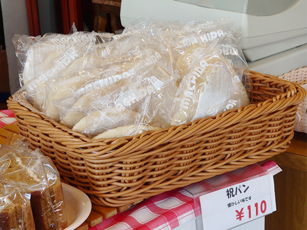 町田製パン　祝いパン